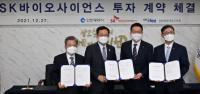 인천경제청, SK바이오사이언스와 연구소 건립 토지매매계약 체결