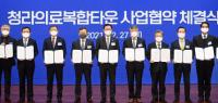 박남춘 인천시장 “세계적인 혁신형 의료복합타운 조성 위해 협력”