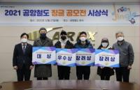 2021 공항철도 징글 공모전 시상식…393작품 응모