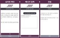 SR, 교통약자 위한 모바일 케어 서비스 도입