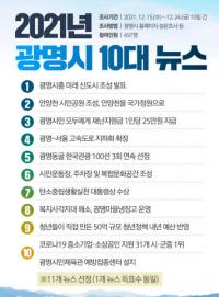 박승원 광명시장 “사람이 중심이 되는 따뜻한 도시 만들어 갈 것”