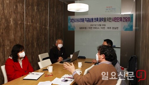 이천 H시의원 직권남용 의혹 파악을 위한 시민단체 간담회