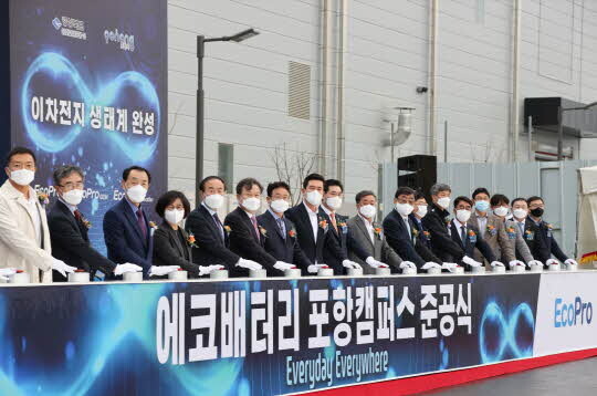 에코배터리 포항캠퍼스 준공식 <포항시 제공>