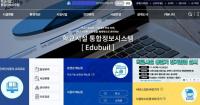 경기교육청, 학교시설 유지 보수 온라인 업무 체계 구축