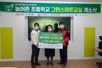한국중부발전, 농어촌지역 초등학교 ‘그린스마트 스쿨’ 2호점 오픈