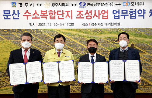 경주시와 한국남부발전㈜, 중화㈜ 간 수소 복합단지 성공투자를 위한 업무협약식이 30일 경주시청에 열리고 있다. (사진=경주시 제공)