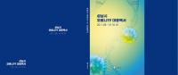 성남시, 코로나19 대응 백서 600권 발간
