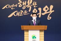 김상돈 의왕시장, 신년사서 올해 시정운영 방향 밝혀...의왕시, 2022년 시무식 개최