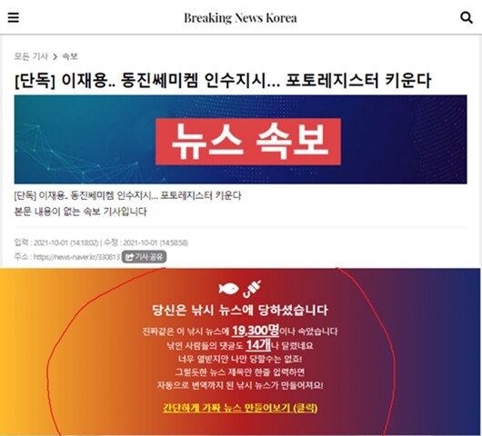 2021년 10월 1일 증권가에 퍼진 가짜 뉴스. 이날 동진쎄미켐의 주가는 급등락했다. 사진=제보자 제공