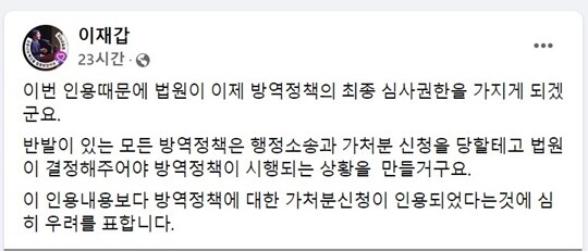 이재갑 한림대 강남성심병원 감염내과 교수는 자신의 페이스북에 올린 글을 통해 “이번 인용 때문에 법원이 이제 방역정책의 최종 심사권한을 가지게 되겠군요”라고 지적했다. 사진=이재갑 교수 페이스북