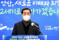 윤화섭 시장 “2022년 안산특례시 승격..22세기로 나아가는 희망 원년될 것”