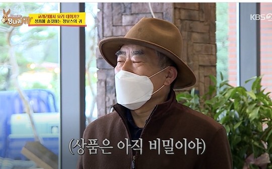 사진=KBS 사장님 귀는 당나귀 귀