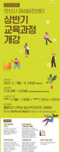 안산시 여성비전센터, 올 상반기 교육수강생 1019명 모집