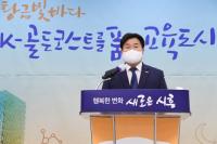 “올해 K-골든코스트, 교육도시 결실 총력”...임병택 시흥시장, 11일 신년 언론과의 만남 개최