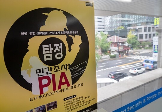 대한공인탐정협회에 따르면 2021년까지 탐정자격증인 민간조사사(PIA)를 취득한 인원은 7200명이 넘는다. 민간조사사(PIA) 관련 포스터로 기사의 특정 내용과 관련없다. 사진=연합뉴스