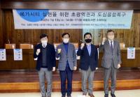 유엔해비타트한국위원회, 메가시티 실현 위한 국회 정책 세미나 개최