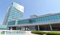 한국농수산식품유통공사, 공공급식 운영활성화자금 지원업체 모집