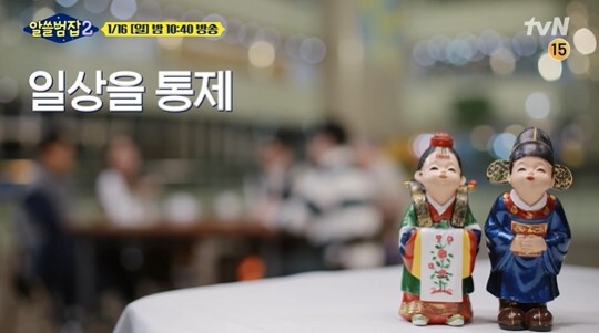 사진=tvN 알쓸범잡2