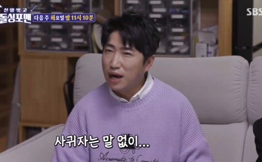 사진=SBS 돌싱포맨