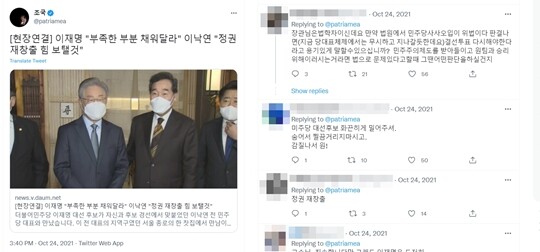 조국 전 법무부 장관은 2021년 10월 민주당 대선 경선에 패배한 이낙연 전 당대표가 경선 결과를 수용한 것을 두고 ‘승복’이라고 표현했다가 일명 문파 지지자들의 항의를 받았다. 사진=조국 전 장관 SNS 캡처