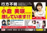 ‘한 해 1000명이나…’ 일본 실종아동 부모가 겪는 이중 고통