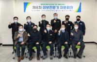 인천교통공사, 월미바다열차 외부전문가 자문회의 개최