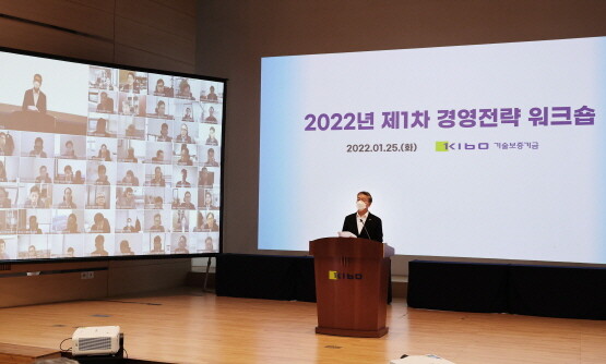 2022년도 제1차 경영전략워크숍 진행 모습. 사진=기술보증기금