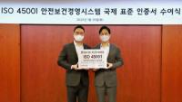 한국표준협회, 롯데마트에 안전보건경영시스템 인증서 수여