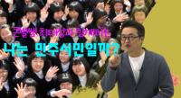 4.16민주시민교육원, 학교 교육과정과 연계한 ‘4.16민주시민교육과정 운영 자료’ 개발