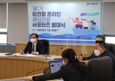 인천항만공사는 지난 20일 ‘인천항 온라인 해양관광 서포터즈’를 선발하고 비대면 발대식을 개최했다. 사진=인천항만공사 제공