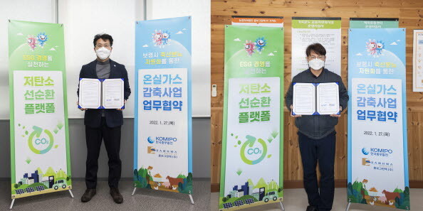 한국중부발전은 27일 ㈜홍보그린텍과 축산분뇨 자원화를 통한 온실가스 감축 외부사업 추진을 위한 업무협약을 체결했다. 사진=한국중부발전 제공