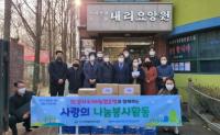 수도권매립지관리공사-농협은행, 설 맞이 사회복지시설 위문품 전달