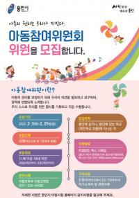 용인시, 3일부터 제4기 아동참여위원회 위원 모집