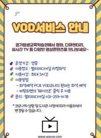 경기평생교학습관, 주문형 비디오 시스템 운영...최신 영상정보 신속하게 제공