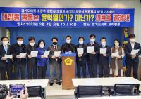 경기도의원 73명 “대장동 몸통 밝혀야” 성명서 발표