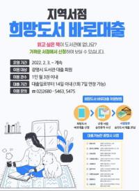 광명시 도서관, 지역서점 희망도서 바로대출 운영