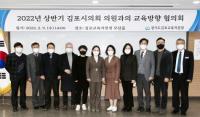 김포시의회, 김포교육지원청과 주요 교육 현안 논의