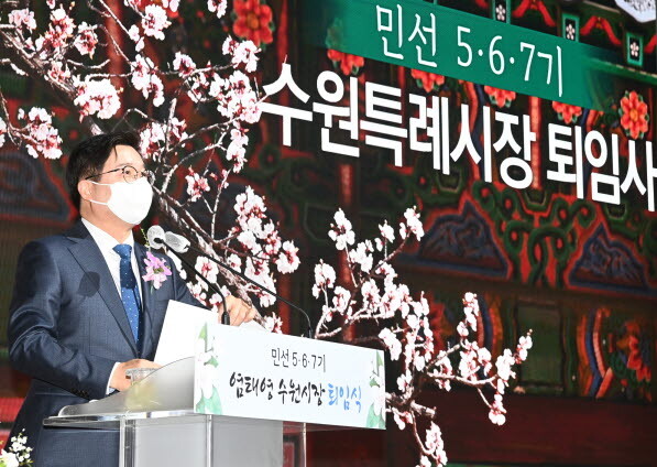 염태영 시장이 퇴임사를 하고 있다. 사진=수원시 제공