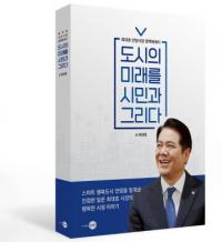 최대호 안양시장 출판기념 저자사인회 방역수칙 엄수하며 성료 