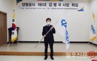 양평공사, ‘쇄신 드라이브’로 경영혁신 신호탄