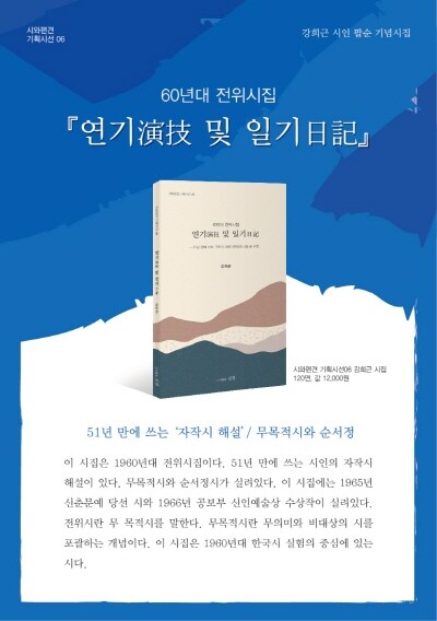 강희근 명예교수와 시집 '연기演技 및 일기日記'  표지. 사진=경상국립대