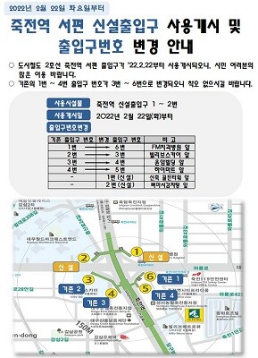 22일 대구도시철도 2호선 죽전역 서편 출입구 2곳이 새로 개시 되면서 출입구가 총 6곳으로 늘게 된다. 사진은 출입구 번호 변경 안내문. (사진=대구시 제공)