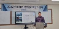 한국해양교통안전공단, 제1차 ‘여객선 안전관리책임자 교육’ 실시