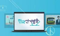 KT스카이라이프, 한국선거방송 론칭…개방형 TV 서비스 본격 확대