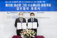 한국중부발전-㈜플라젠, ’폐자원 재순환 그린 수소에너지 신사업‘ 협약 체결
