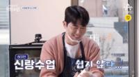 ‘신랑수업’ 베이킹 도전한 영탁, 서태화 찾아 요리 도전한 김찬우 모습 공개