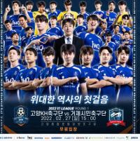 고양시 KH축구단, 27일 창단 첫 경기...무료입장 이벤트 실시