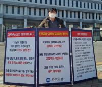 [교총] “교육부는 교섭합의 조인식 즉시 개최하라” 外