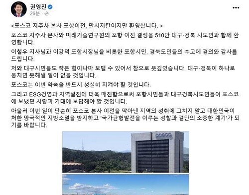 (사진=권영진 시장 페이스북 캡처)