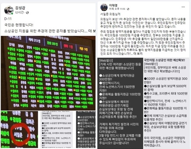 더불어 민주당 소속 도의원 김성갑 시의원 이태열 SNS. 사진=페이스북 캡쳐.